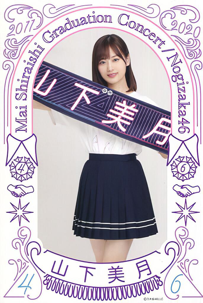 山下美月ポストカード画像コレクション 高画質壁紙iphone工事中 山下美月ポストカード画像コレクション 高画質壁紙iphone工事中