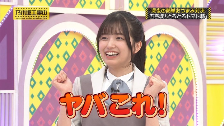240526 乃木坂工事中 ep464.ts_snapshot_10.15_[2024.05.27_15.37.23]