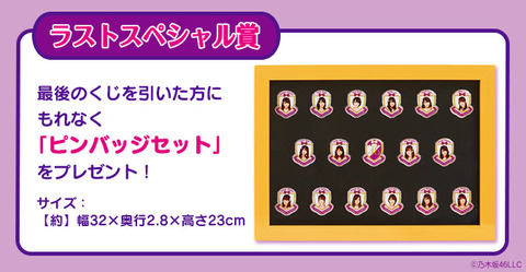 mm_nogizaka46_kuji_02