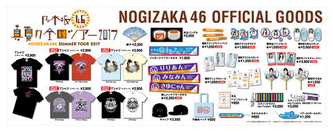 n46_st2017_goods_0815