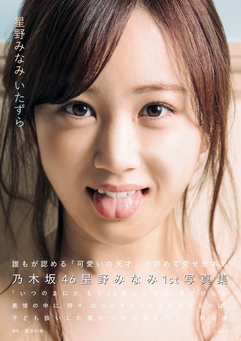 minami