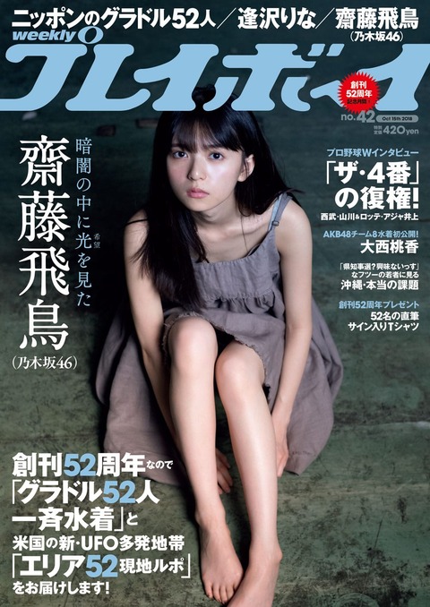 sirabee20180930_cover