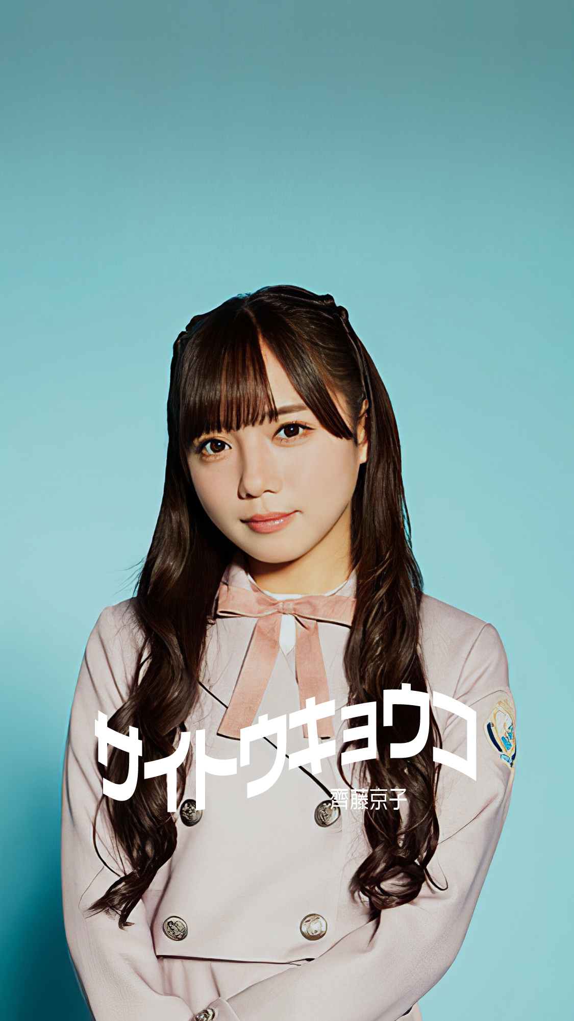 齊藤京子の高画質なiphone壁紙 8 Se 日向坂辞典 齊藤京子の高画質なiphone壁紙 8 Se 日向坂辞典