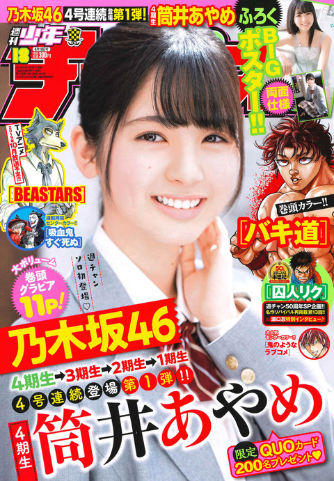 w-champion-2019-no18-cover