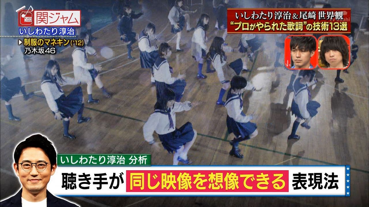 乃木坂46 関ジャムで 制服のマネキン の歌詞の深さを解説 秋元康は引き出し多いなww 乃木坂46まとめでぃあ 乃木坂46 関ジャムで 制服のマネキン の歌詞の深さを解説 秋元康は引き出し多いなww 乃木坂46まとめでぃあ