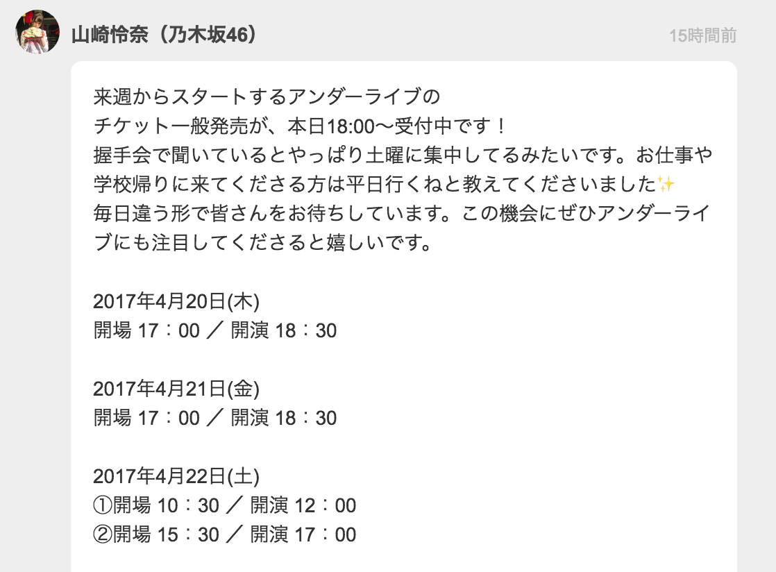 乃木坂46 山崎怜奈が755でアンダーライブの宣伝 チケットが全く売れてないらしい 乃木坂46まとめでぃあ