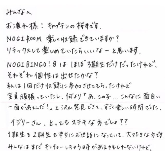 乃木坂46 3期生たちも思わず涙 キャプテン桜井玲香の3期生へ送る手紙がかっこよくて感動する 乃木坂46まとめでぃあ