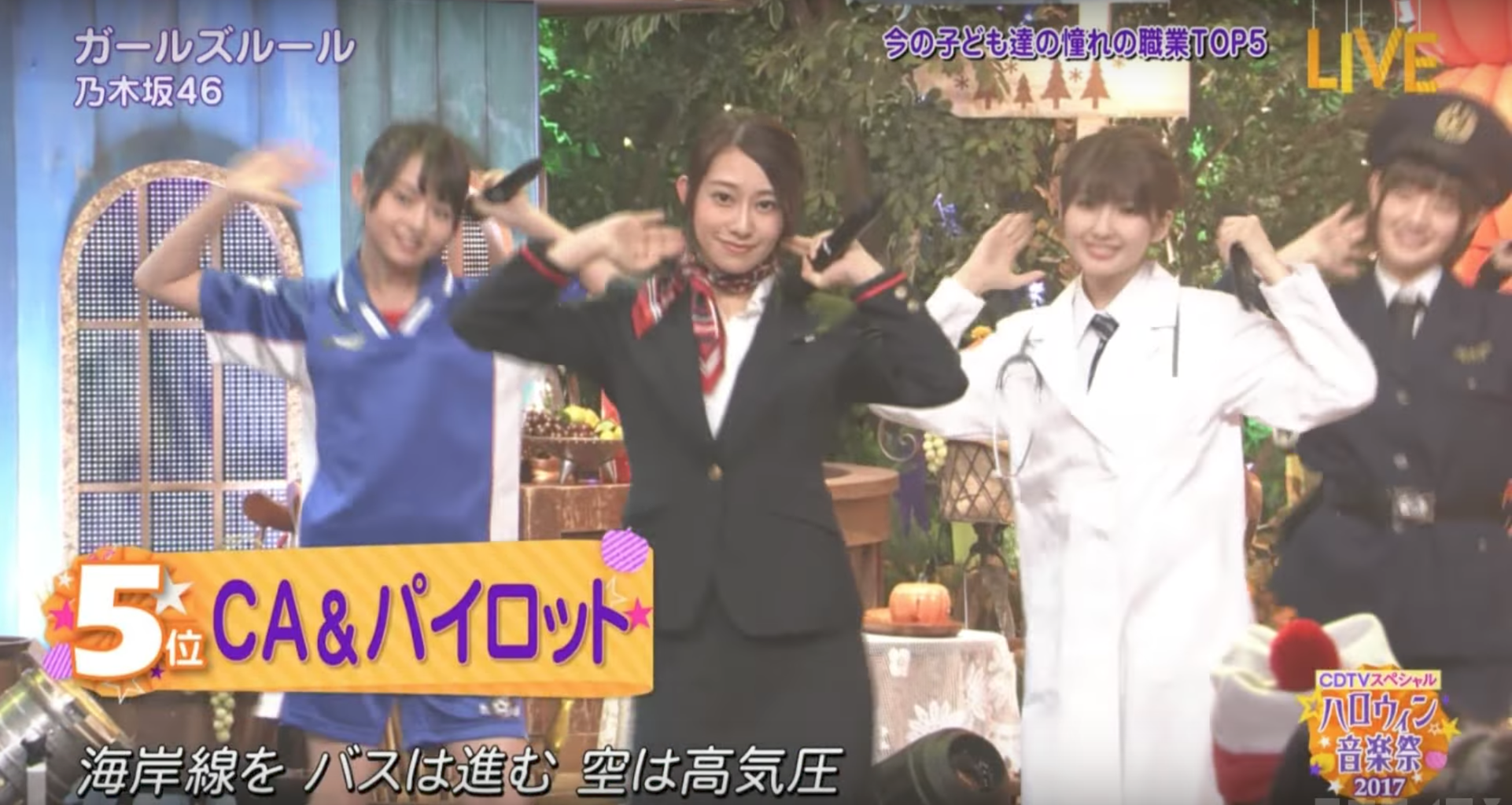 乃木坂46 メンバーが様々な職種のコスプレをしてガールズルールを披露 逮捕されたい お注射されたい Cdtvスペシャル ハロウィン音楽祭17 乃木坂46まとめでぃあ 乃木坂46 メンバーが様々な職種のコスプレをしてガールズルールを披露 逮捕されたい お注射されたい Cdtvスペシャル ハロウィン音楽祭17 乃木坂46まとめでぃあ