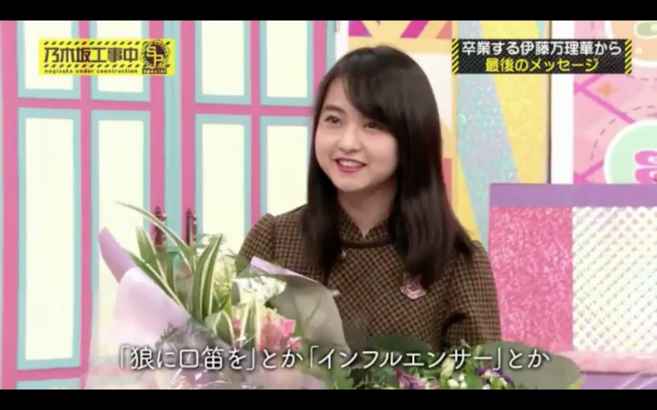 乃木坂46 伊藤万理華が乃木坂工事中の最後にバナナマンと思い出トーク 卒業おめでとう 乃木坂46まとめでぃあ 乃木坂46 伊藤万理華が乃木坂工事中の最後にバナナマンと思い出トーク 卒業おめでとう 乃木坂46まとめでぃあ