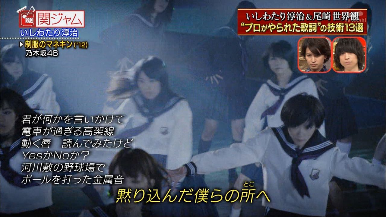 乃木坂46 関ジャムで 制服のマネキン の歌詞の深さを解説 秋元康は引き出し多いなww 乃木坂46まとめでぃあ 乃木坂46 関ジャムで 制服のマネキン の歌詞の深さを解説 秋元康は引き出し多いなww 乃木坂46まとめでぃあ