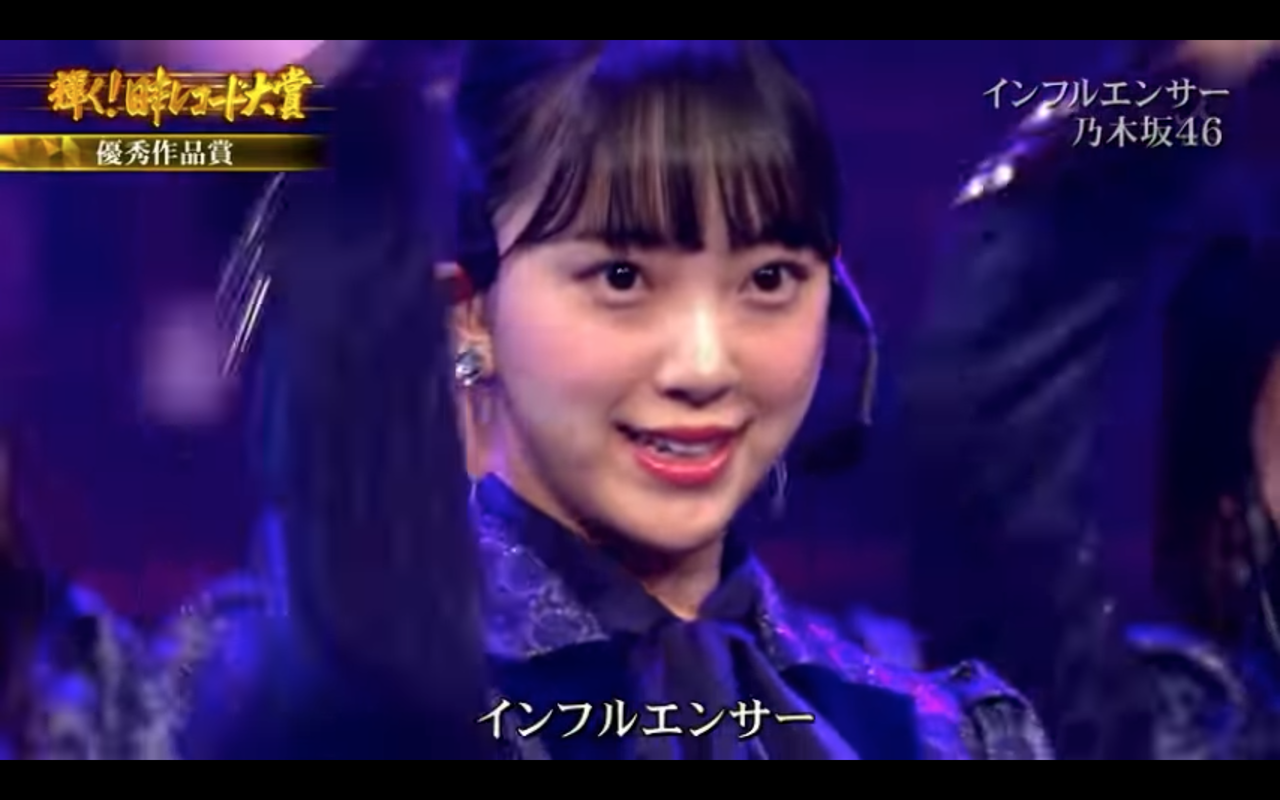 乃木坂46 日本レコード大賞 でインフルエンサーを披露 乃木坂46まとめでぃあ