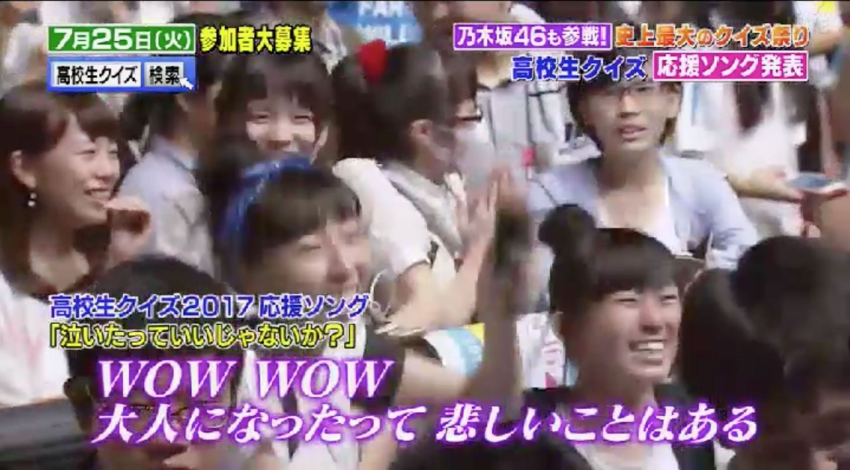 乃木坂46 高校生クイズ応援ソング 泣いたっていいじゃないか を公開 まさかのワンフレーズ解禁ww 乃木坂46まとめでぃあ 乃木坂46 高校生クイズ応援ソング 泣いたっていいじゃないか を公開 まさかのワンフレーズ解禁ww 乃木坂46まとめでぃあ