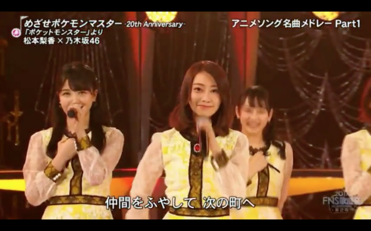 乃木坂46 Fns歌謡祭17第2夜 松本梨香と乃木坂46が めざせポケモンマスター でコラボ リリアンのピカチュウ大活躍 乃木坂46まとめでぃあ