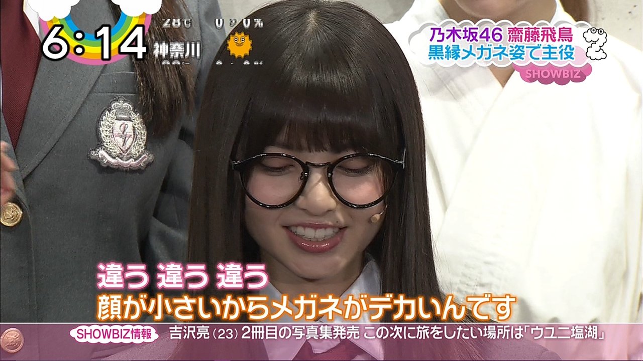 乃木坂46 でかい眼鏡がかわいい齋藤飛鳥 舞台 あさひなぐ がzipで紹介される 乃木坂46まとめでぃあ 乃木坂46 でかい眼鏡がかわいい齋藤飛鳥 舞台 あさひなぐ がzipで紹介される 乃木坂46まとめでぃあ