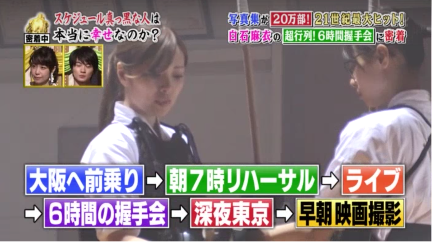 乃木坂46 白石麻衣のスケジュールが超忙しくてやばいwwブラック企業超えてるやんけww 乃木坂46まとめでぃあ 乃木坂46 白石麻衣のスケジュールが超忙しくてやばいwwブラック企業超えてるやんけww 乃木坂46まとめでぃあ