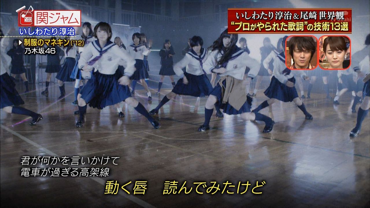 乃木坂46 関ジャムで 制服のマネキン の歌詞の深さを解説 秋元康は引き出し多いなww 乃木坂46まとめでぃあ 乃木坂46 関ジャムで 制服のマネキン の歌詞の深さを解説 秋元康は引き出し多いなww 乃木坂46まとめでぃあ