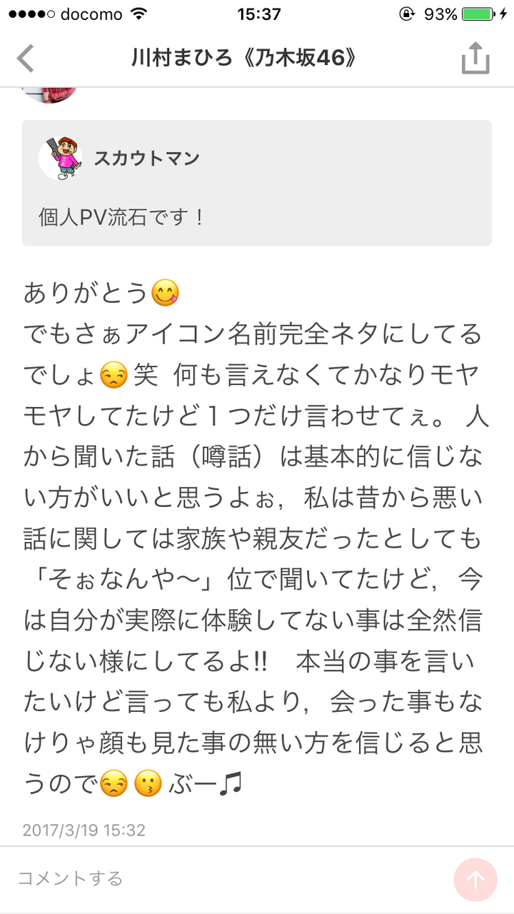 乃木坂46 スキャンダルで話題の川村真洋が755でコメント ファンがブチギレww 乃木坂46まとめでぃあ