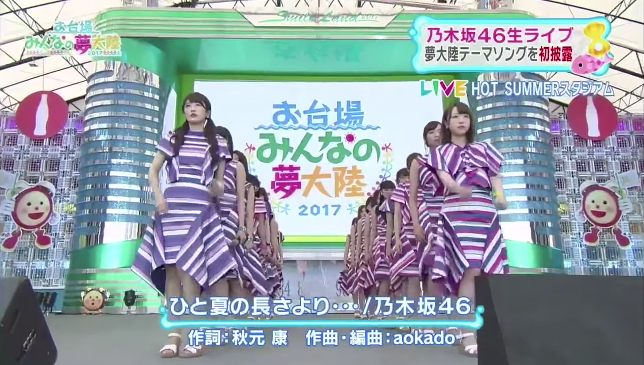 乃木坂46 夢大陸テーマソング ひと夏の長さより を生初披露 センターは秋元真夏 乃木坂46まとめでぃあ 乃木坂46 夢大陸テーマソング ひと夏の長さより を生初披露 センターは秋元真夏 乃木坂46まとめでぃあ