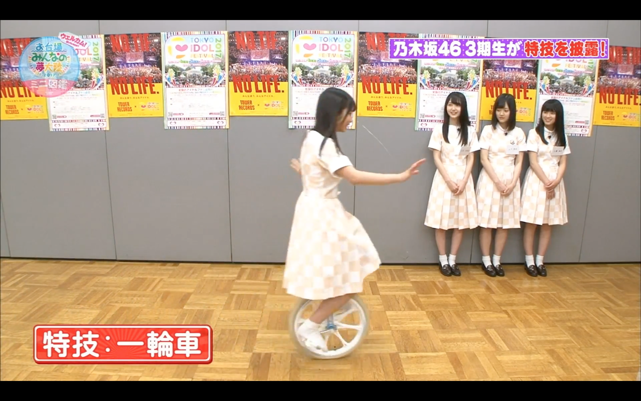 乃木坂46 ウェルカム 夢大陸ミニ図鑑 で与田祐希が一輪車の特技を披露 乃木坂46まとめでぃあ