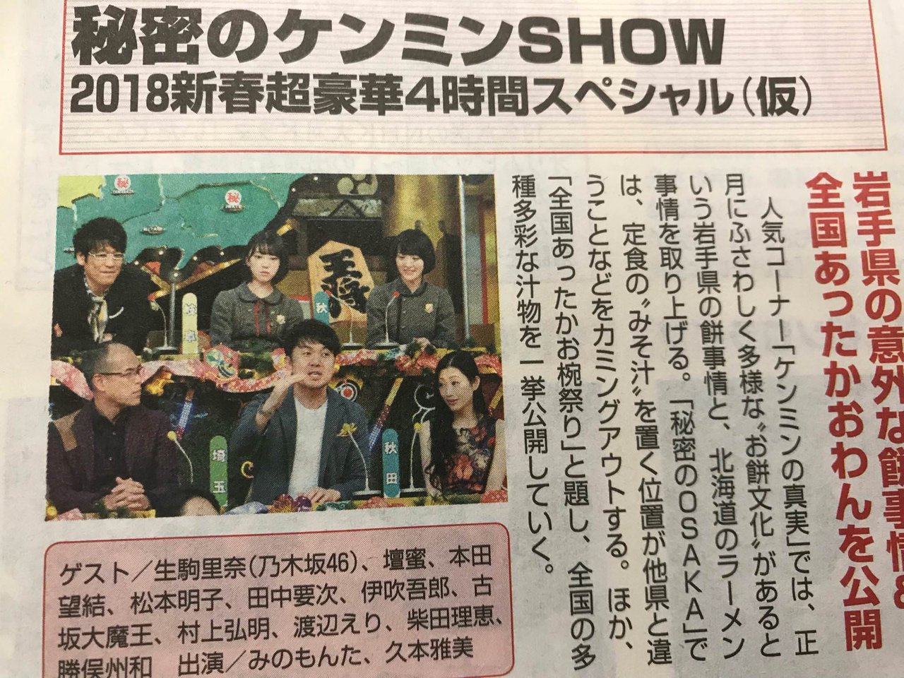 乃木坂46 秘密のケンミンshow 18新春超豪華4時間スペシャルに生駒里奈と堀未央奈が出演 乃木坂46まとめでぃあ 乃木坂46 秘密のケンミンshow 18新春超豪華4時間スペシャルに生駒里奈と堀未央奈が出演 乃木坂46まとめでぃあ