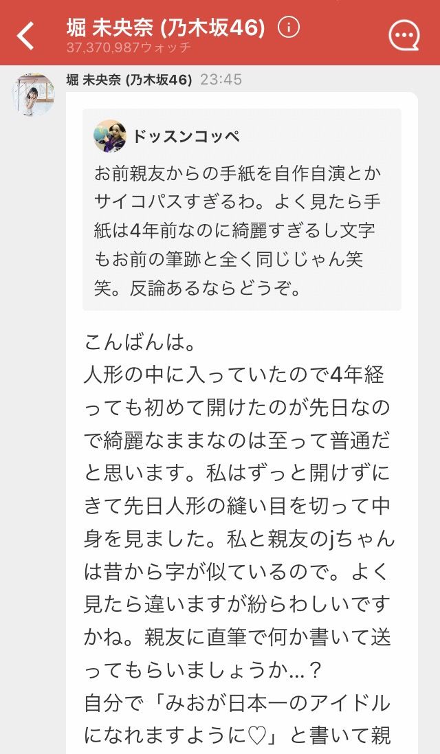 乃木坂46 堀ちゃんが755でアンチと壮絶なバトル繰り広げてるが完全にアウトなんじゃないか 乃木坂46まとめでぃあ 乃木坂46 堀ちゃんが755でアンチと壮絶なバトル繰り広げてるが完全にアウトなんじゃないか 乃木坂46まとめでぃあ