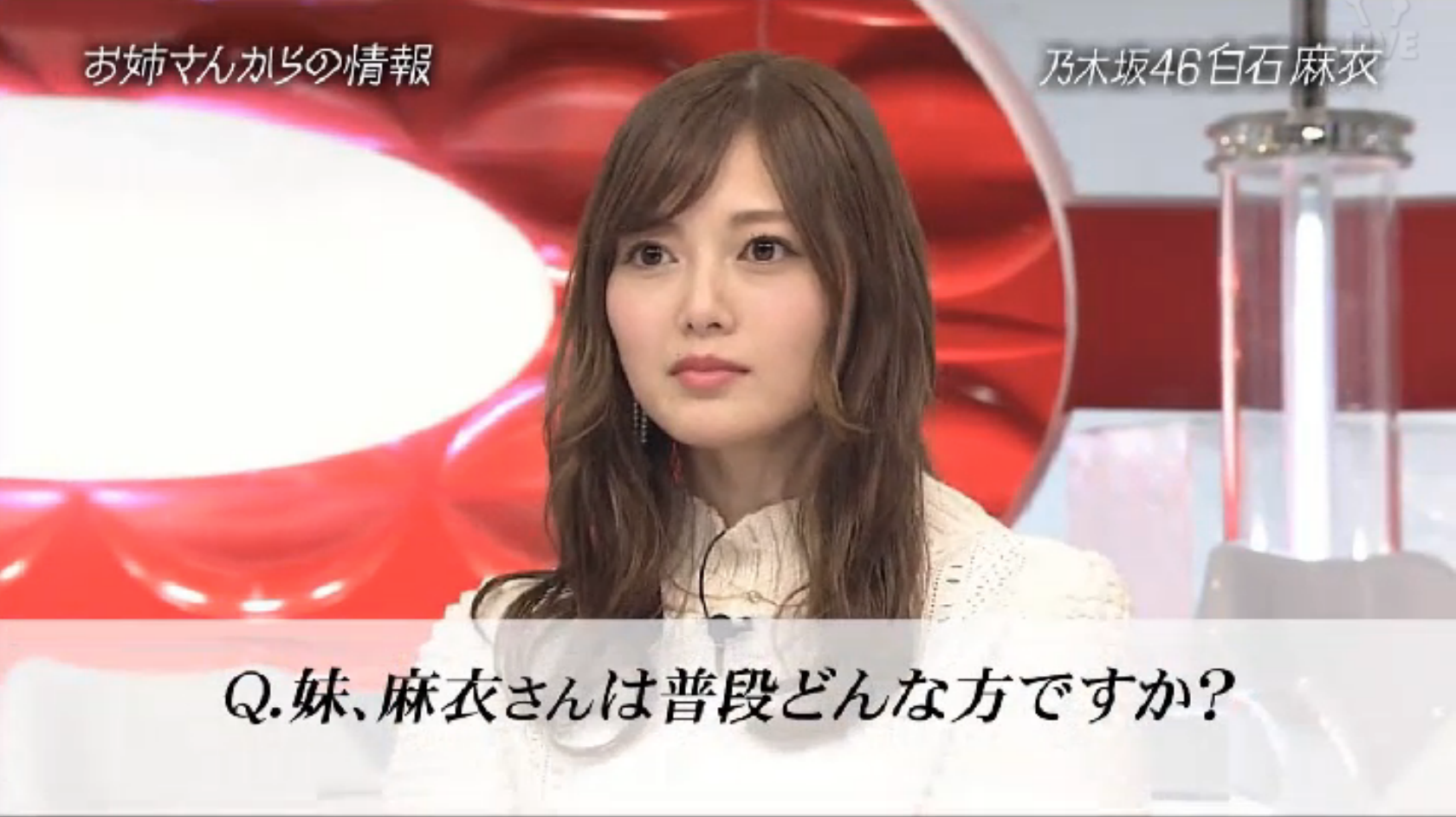 乃木坂46 お姉さんに聞く白石麻衣の真実 まいやんの姉が結構厳しいww 乃木坂46まとめでぃあ 乃木坂46 お姉さんに聞く白石麻衣の真実 まいやんの姉が結構厳しいww 乃木坂46まとめでぃあ