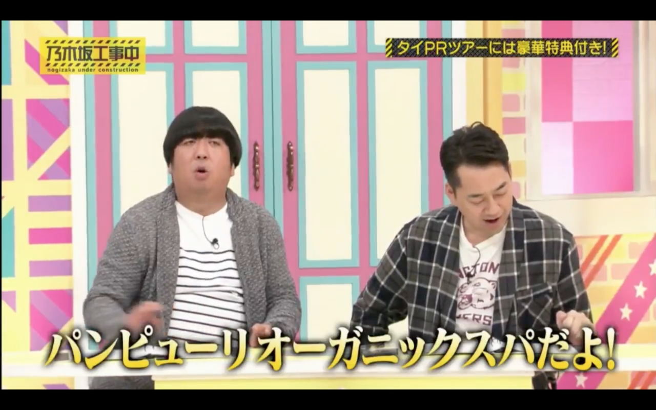 乃木坂46 タイに行くためにみんな体売りすぎww下ネタが次から次へと飛び交うww エロくて構わないです 乃木坂46まとめでぃあ 乃木坂46 タイに行くためにみんな体売りすぎww下ネタが次から次へと飛び交うww エロくて構わないです 乃木坂46まとめでぃあ