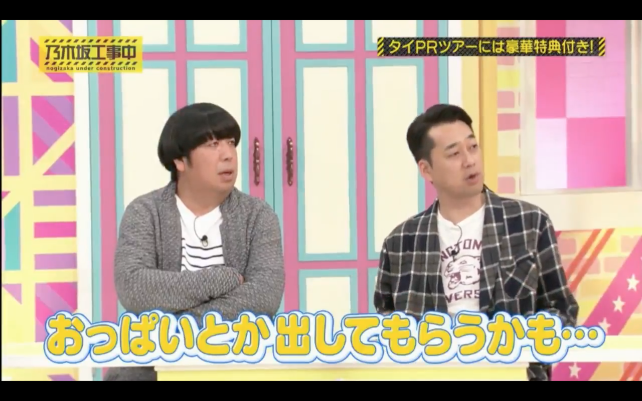 乃木坂46 タイに行くためにみんな体売りすぎww下ネタが次から次へと飛び交うww エロくて構わないです 乃木坂46まとめでぃあ 乃木坂46 タイに行くためにみんな体売りすぎww下ネタが次から次へと飛び交うww エロくて構わないです 乃木坂46まとめでぃあ