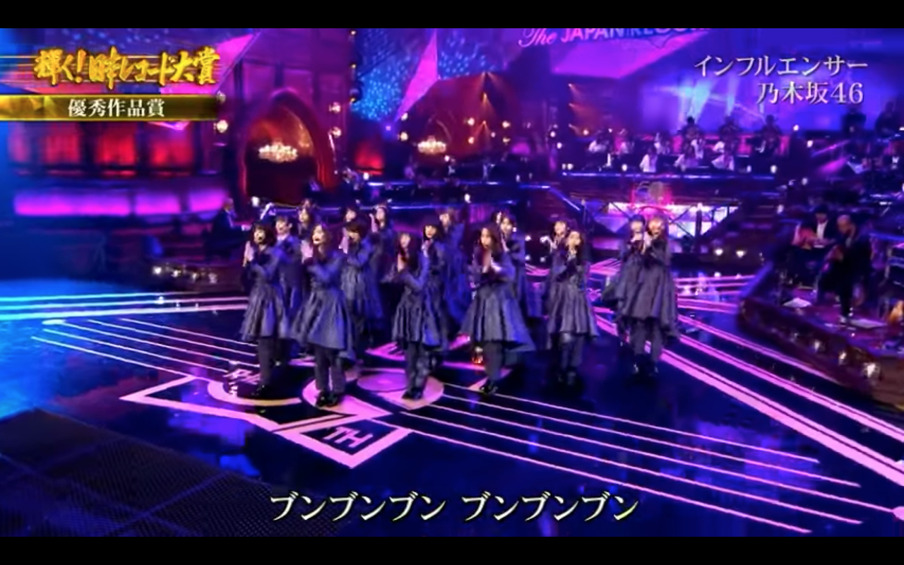 乃木坂46 日本レコード大賞 でインフルエンサーを披露 乃木坂46まとめでぃあ