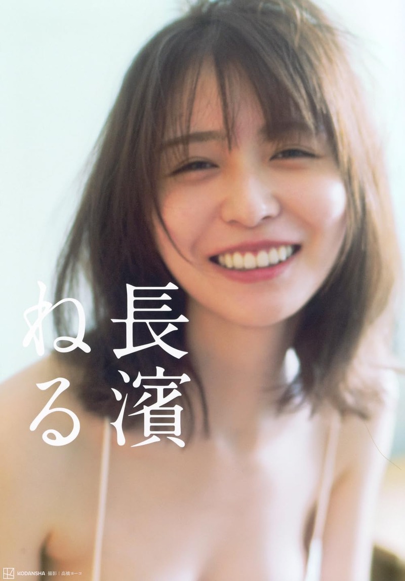 長濱ねるちゃんのグラビアについて