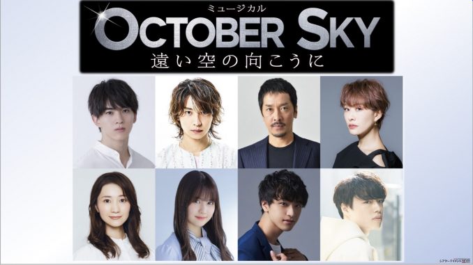 速報 乃木坂46 中村麗乃 ミュージカル October Sky 遠い空の向こうに 10月より東京 大阪にて上演決定 夢が叶った 乃木速 速報 乃木坂46 中村麗乃 ミュージカル October Sky 遠い空の向こうに 10月より東京 大阪にて上演決定 夢が叶った 乃木速