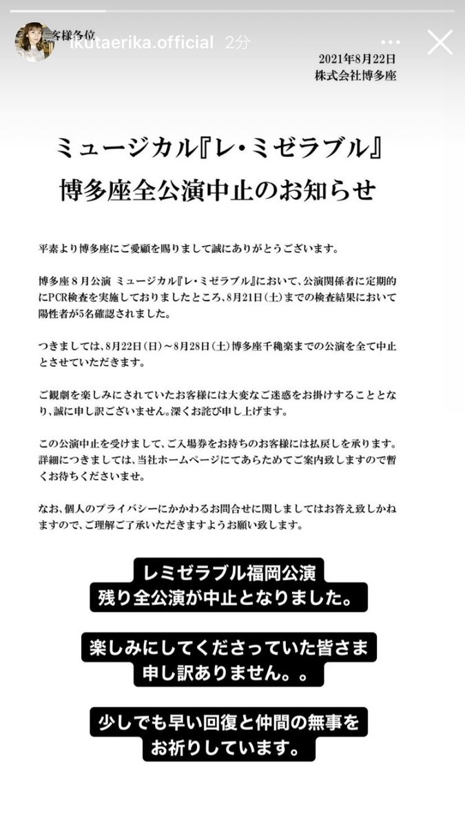 悲報 乃木坂46 生田絵梨花が出演 レミゼ福岡公演 が中止となってしまう 乃木速