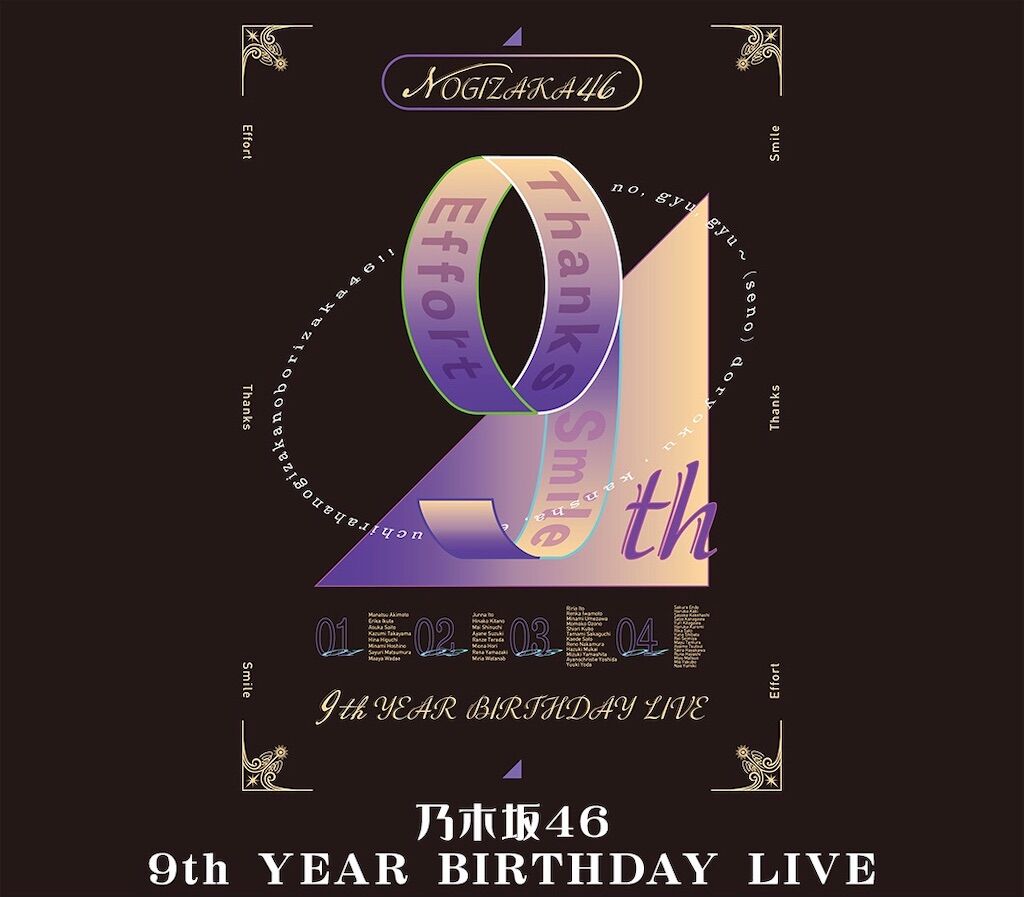 驚報 乃木坂46 9th Year Birthday Live 推定視聴者数72万人達成 乃木速 驚報 乃木坂46 9th Year Birthday Live 推定視聴者数72万人達成 乃木速