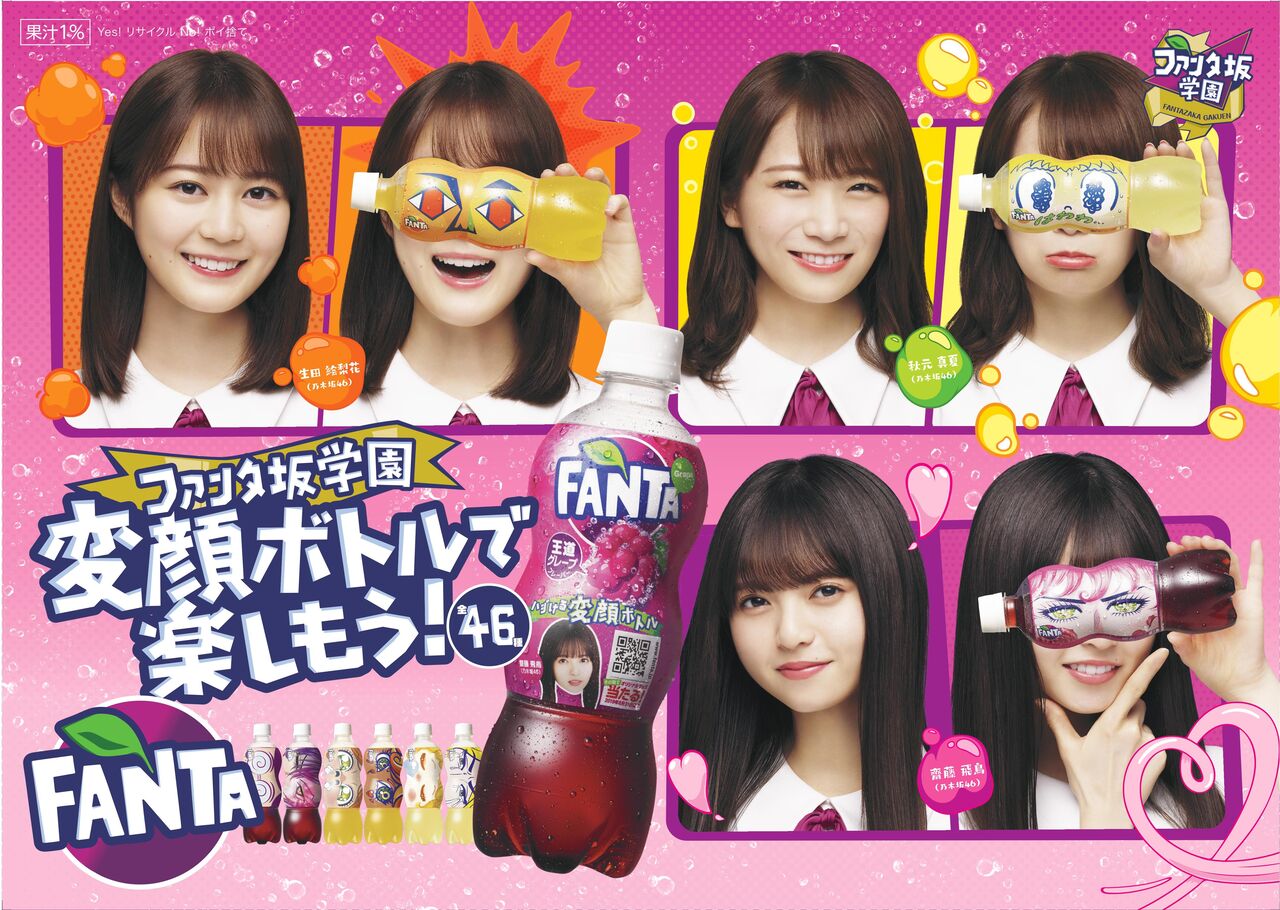 大悲報 乃木坂46 ファンタのcmを Niziuに取られてしまう 乃木速