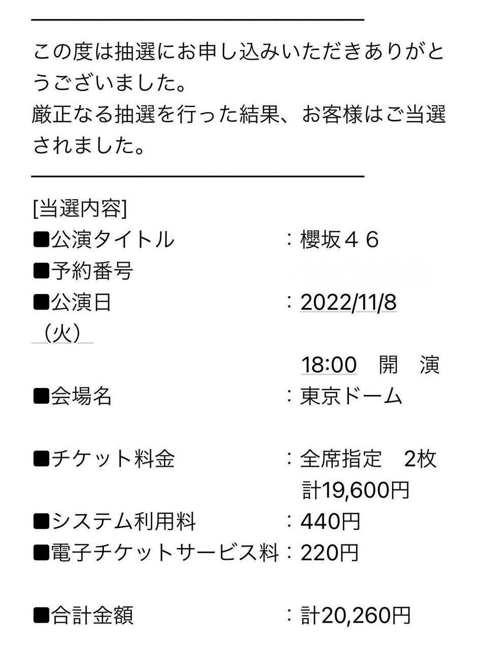 【速報】櫻坂46、全国ツアーの当落が続々と発表！！「今回は当選率高め？？」