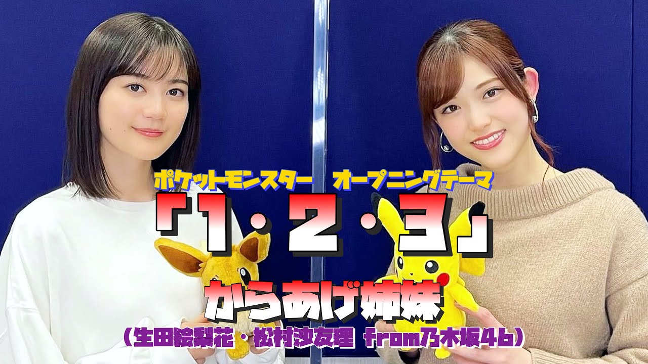 乃木坂46 生田絵梨花モバメがトレンド入りしていたので からあげ姉妹 についてまとめてみた 乃木速 乃木坂46 生田絵梨花モバメがトレンド入りしていたので からあげ姉妹 についてまとめてみた 乃木速