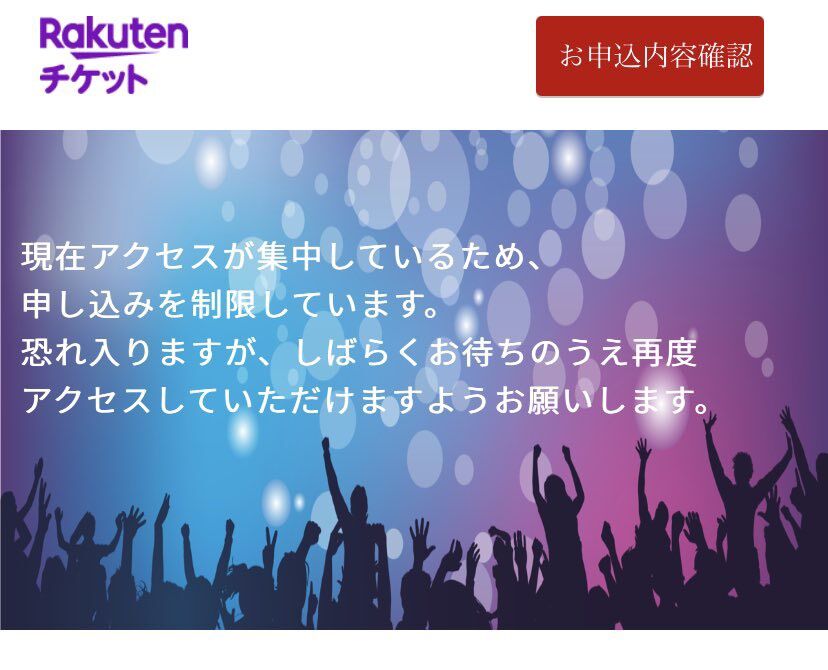 炎上 日向坂46 楽天チケットがサーバーダウンしてしまいライブ応募出来ない方が 倍率はどうなる 救済措置は 乃木速