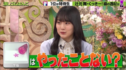 乃木坂46 賀喜遥香 プレバト 消しゴムはんこ初登場で快挙 出演者も驚愕 乃木速 乃木坂46 賀喜遥香 プレバト 消しゴムはんこ初登場で快挙 出演者も驚愕 乃木速