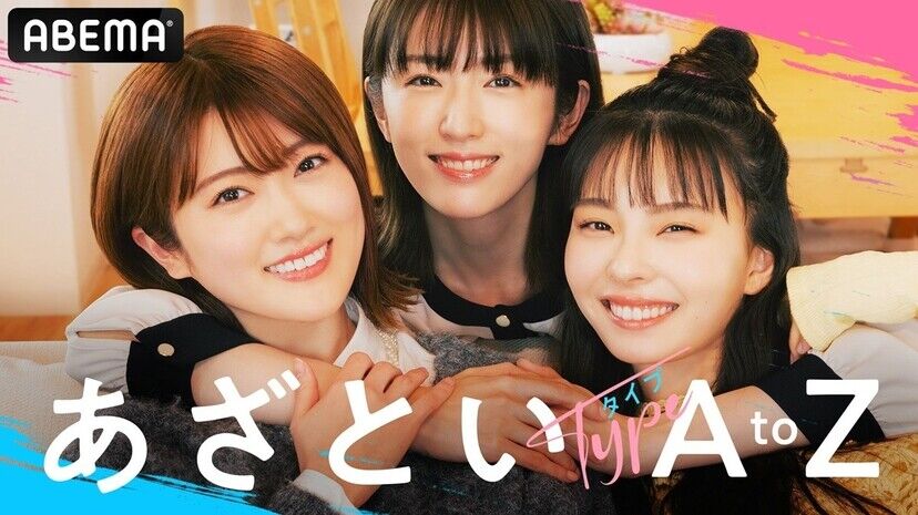 【朗報】元乃木坂46樋口日奈と姉・柚子が夢の共演！『あざと連ドラ』で可愛らしい姉妹役を演じる。