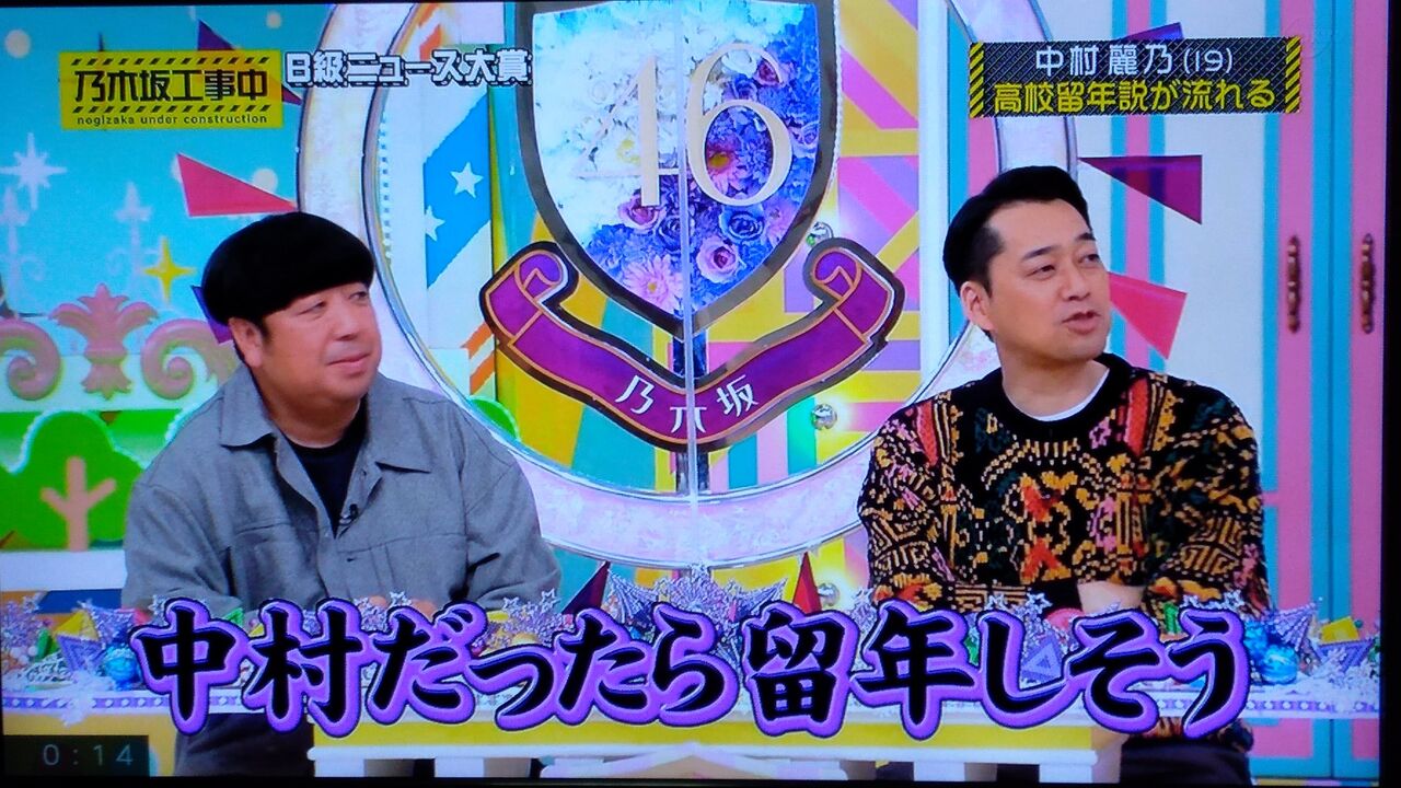 乃木坂46 中村麗乃 バナナマンの二人から卒業してるの と疑われるww 乃木速 乃木坂46 中村麗乃 バナナマンの二人から卒業してるの と疑われるww 乃木速