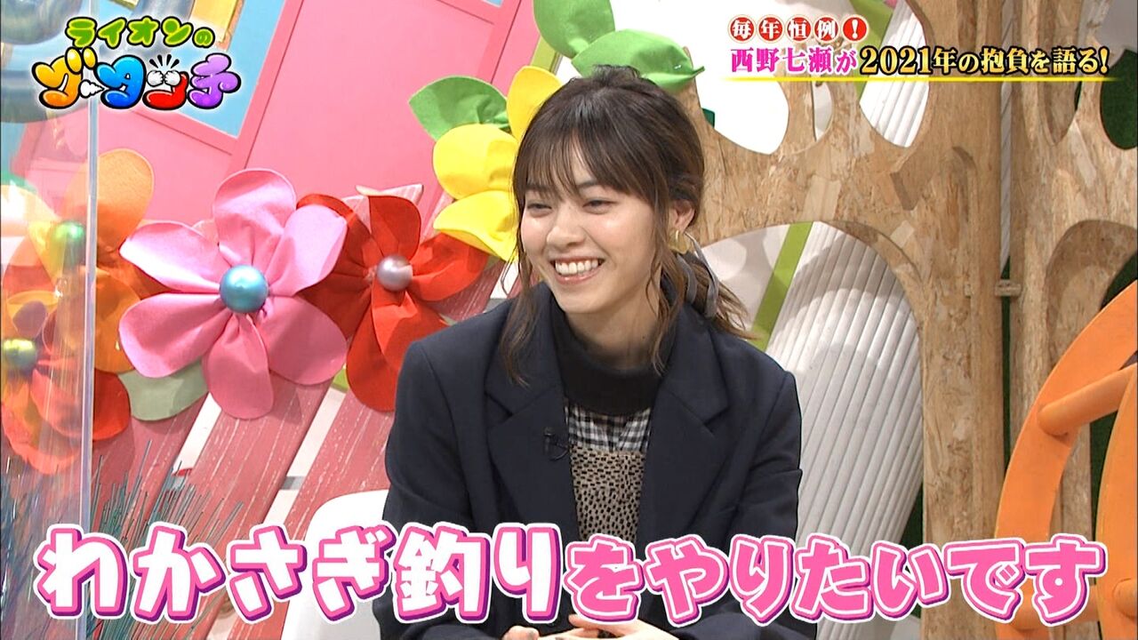 元乃木坂46 西野七瀬 わかさぎ釣りがしたい と番組で語るww 乃木速 元乃木坂46 西野七瀬 わかさぎ釣りがしたい と番組で語るww 乃木速