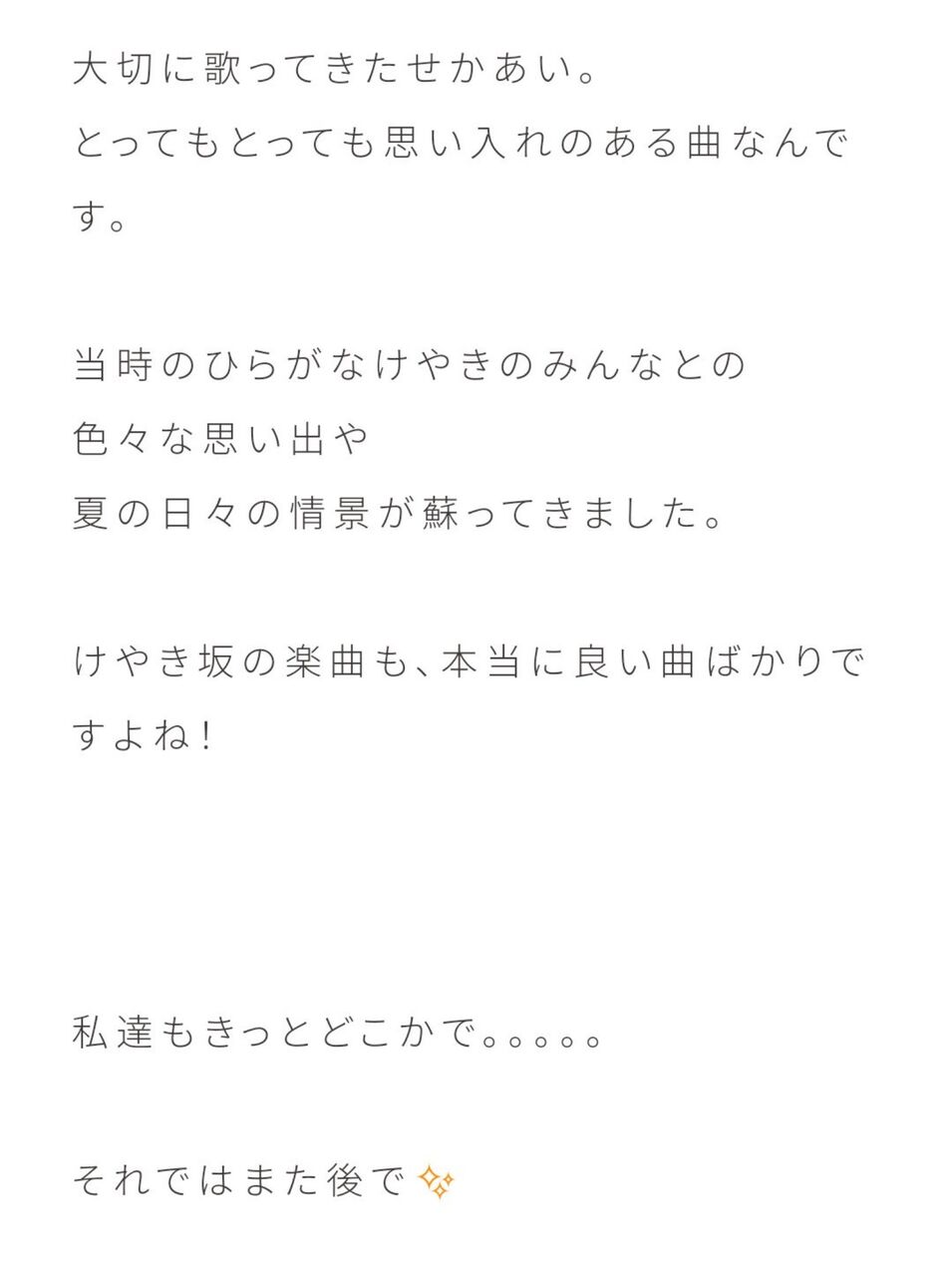 速報 櫻坂46 日向坂46 カウントダウンが始動 櫻坂46 菅井が先日のブログにてヒントを これは何を意味する 乃木速