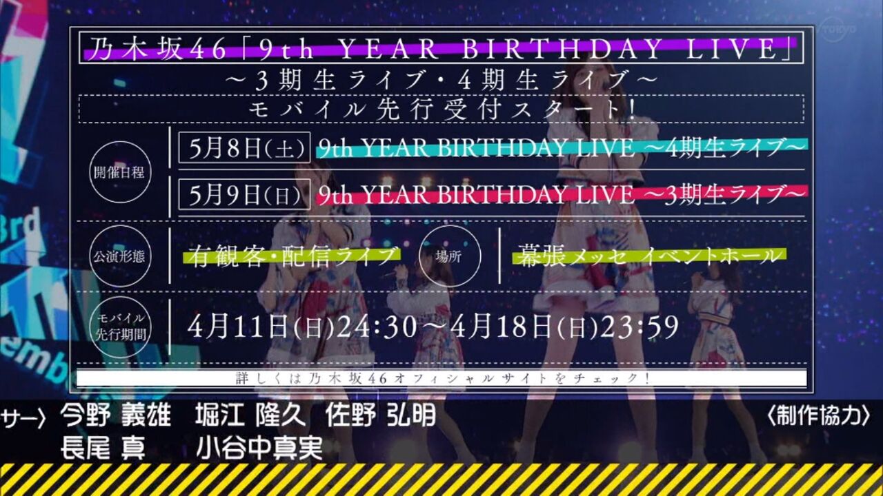 乃木坂46 コロナの影響でライブの場所がドームから幕張メッセへ格下げ キャパは8千人なのでその半分 乃木速 乃木坂46 コロナの影響でライブの場所がドームから幕張メッセへ格下げ キャパは8千人なのでその半分 乃木速