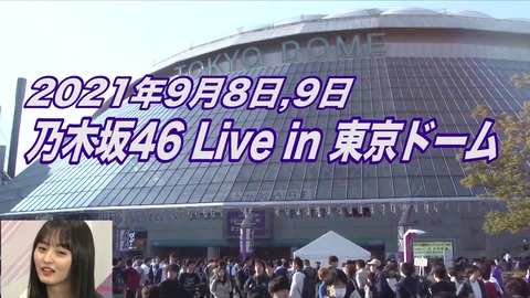祝 乃木坂46 真夏の全国ツアー 2年ぶりの東京ドーム公演が緊急決定 乃木速 祝 乃木坂46 真夏の全国ツアー 2年ぶりの東京ドーム公演が緊急決定 乃木速