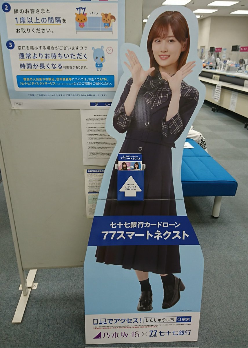 乃木坂46 多くの銀行が乃木坂46とコラボ 等身大パネルやポスターが店頭に お出迎えはあのメンバー 画像あり 乃木速 乃木坂46 多くの銀行が乃木坂46とコラボ 等身大パネルやポスターが店頭に お出迎えはあのメンバー 画像あり 乃木速