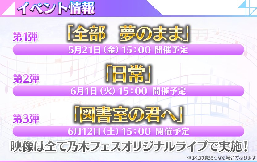 乃木坂46 乃木フェスにてオリジナルライブ開催 期待のライブの予感が 乃木速