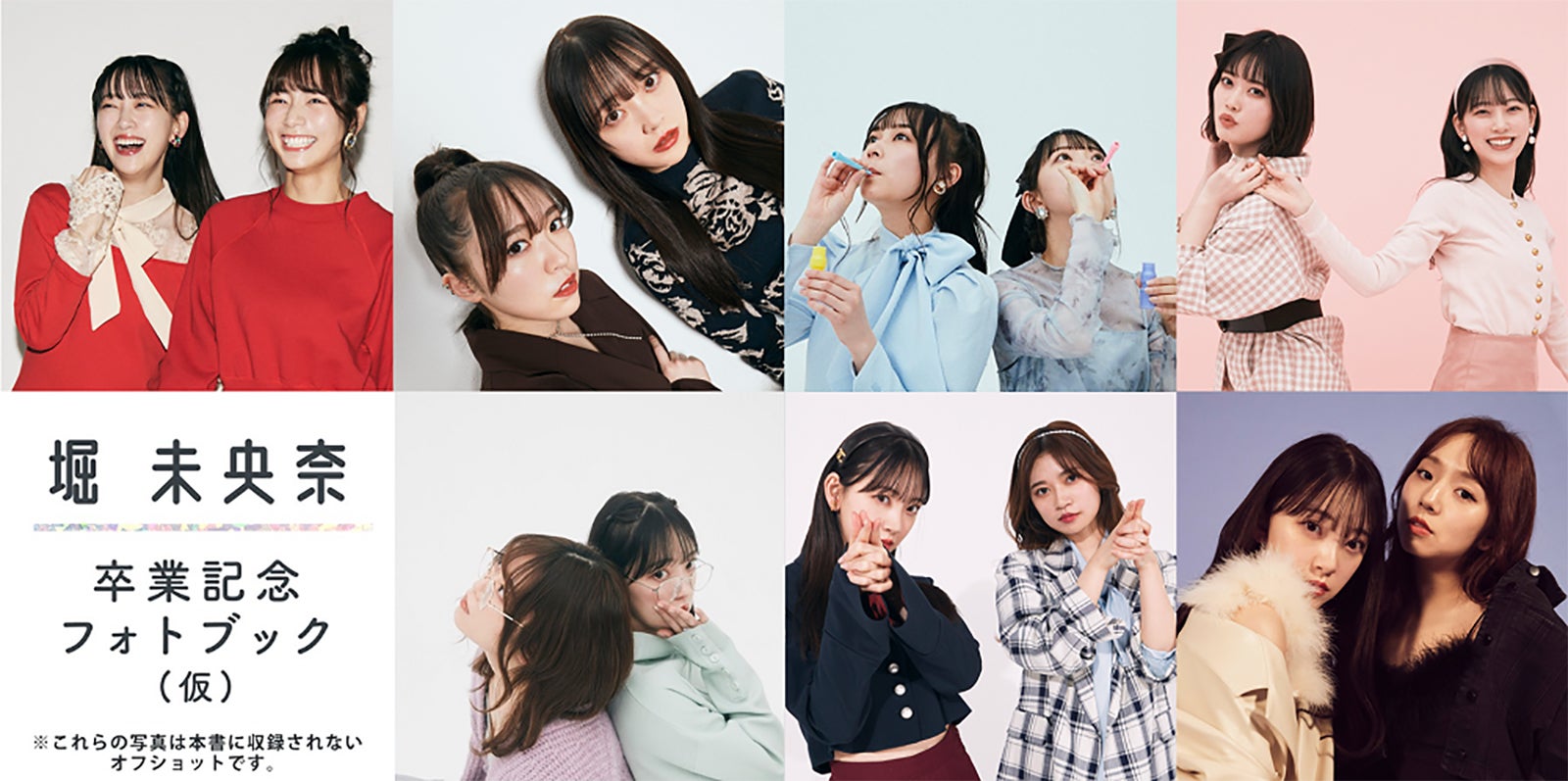 乃木坂46 エモすぎる 堀未央奈フォトブック オフショット公開 乃木速 乃木坂46 エモすぎる 堀未央奈フォトブック オフショット公開 乃木速
