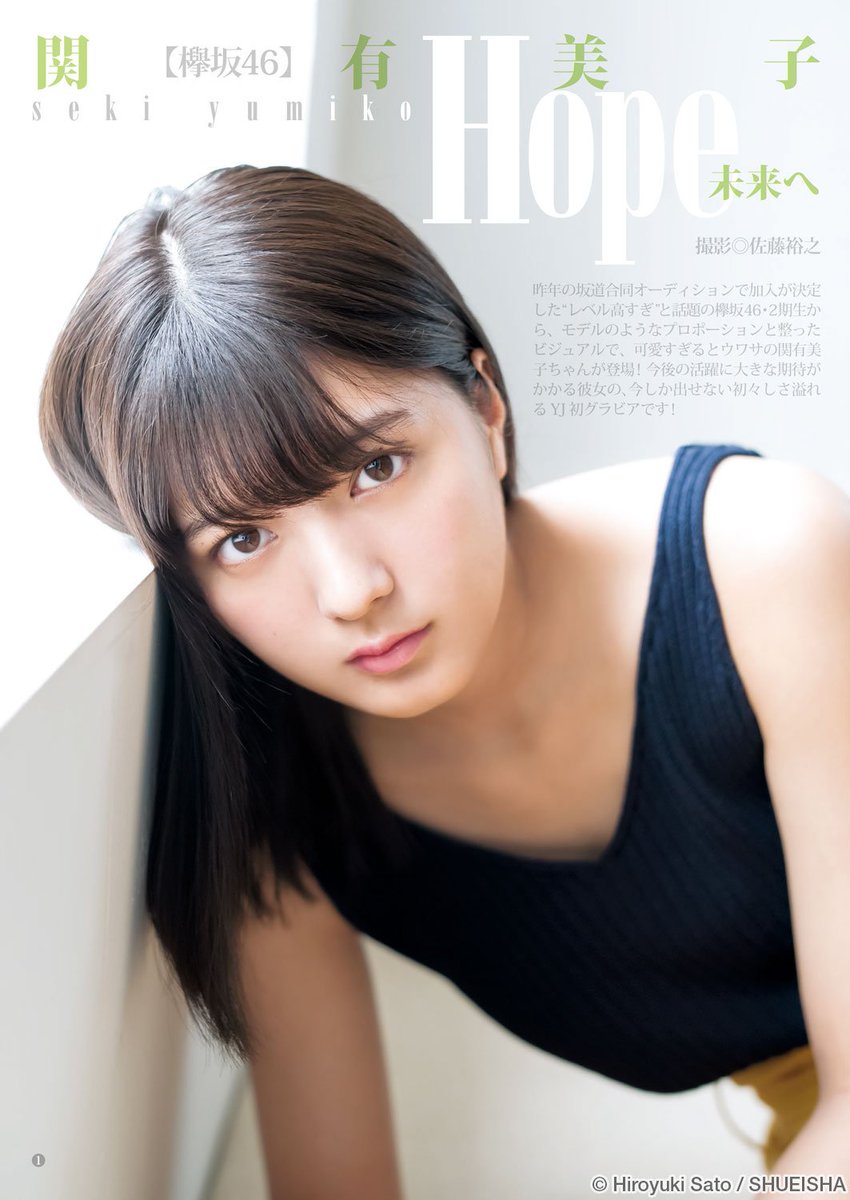 櫻坂46 大人の色気が溢れ出す 関有美子 念願のグラビア登場 乃木速 櫻坂46 大人の色気が溢れ出す 関有美子 念願のグラビア登場 乃木速