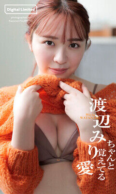渡辺みり愛デジタル写真集『ちゃんと覚えてる』 撮影/藤本和典 価格/1100円(税込)
