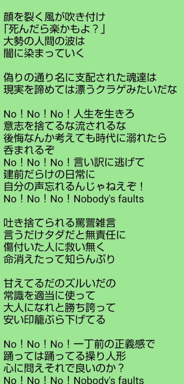 櫻坂46 名曲 Nobody S Faultsの歌詞を自己流に作詞をしたオタクが凄すぎるwww 乃木速